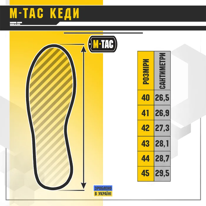 Розмірна сітка кеди M-Tac